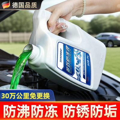 【全网热销10W+】汽车防冻液