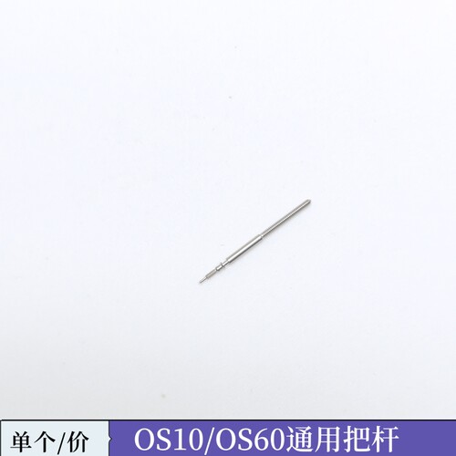 手表配件 手表石英机芯 OS10/OS20/OS60 把杆 表杆 把芯 自来杆