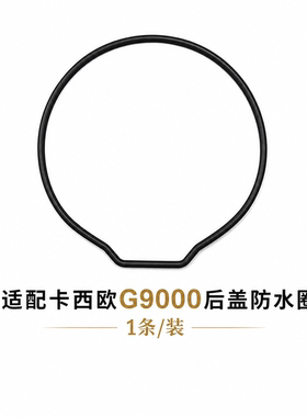 手表配件 适配代用卡西欧G9000泥人后盖防水圈 3031底盖密封圈