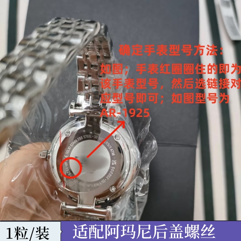 适配阿玛尼手表底盖后盖螺丝 十字螺丝精钢螺丝适配满天星 摩天轮