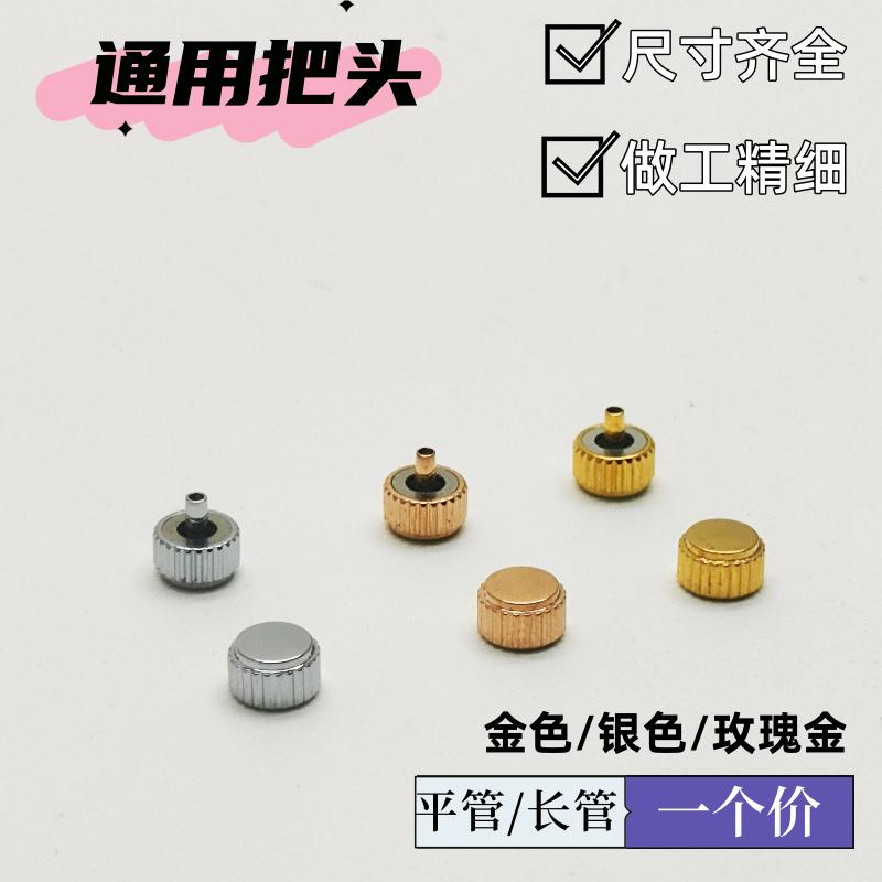 手表把头配件 通用把头石英机械表把头表把表冠长管把头3.5-7.0mm