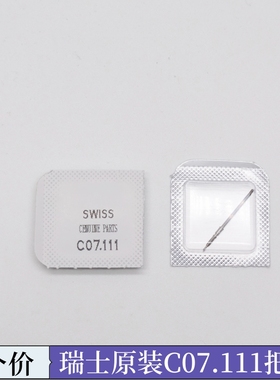 手表配件 ETA C07111机芯专用把杆 c07111把芯自来杆调时间