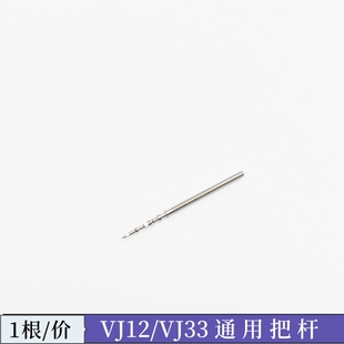 日本美优达VJ32机芯把芯VJ12VJ33/VJ42/VJ43/VJ52/vj55机芯把杆