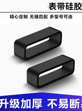 手表硅胶表带圈 活动圈环橡胶手表带配件 防水硅胶圈圈 黑色胶圈