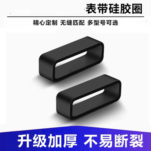 手表硅胶表带圈 活动圈环橡胶手表带配件 防水硅胶圈圈 黑色胶圈