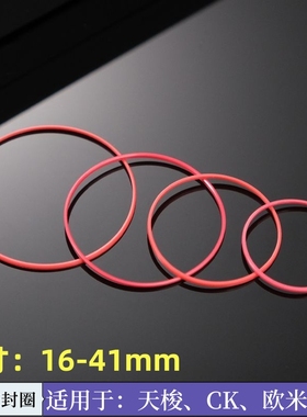 修表配件 适配天梭1853CK美度 红色后盖表壳防水圈手表密封圈垫圈