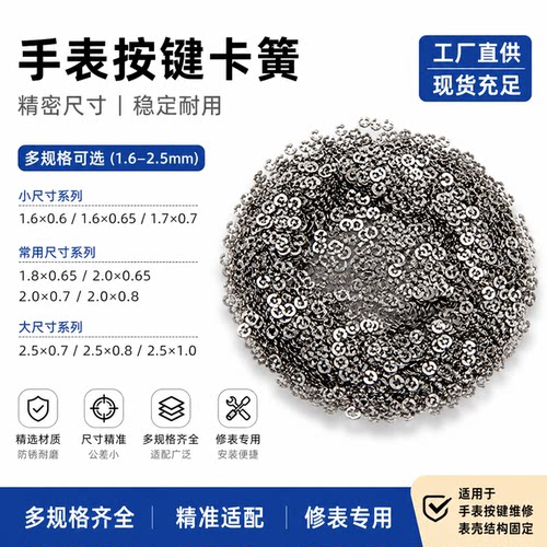 不锈手表卡片按钮卡簧
