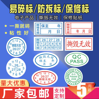 撕毁无效易碎标签不干胶印刷定制