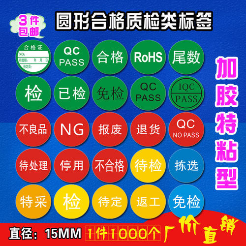 15mm圆形绿色QC PASS标签产品质检不干胶商标贴纸合格证定制 - 封面