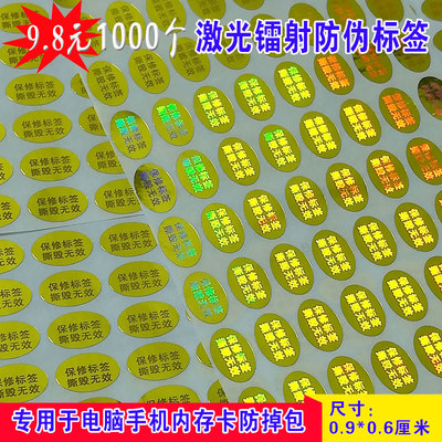 撕毁无效激光镭射定做标签