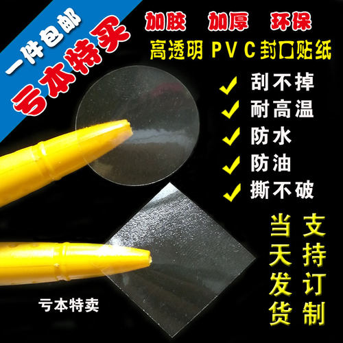 防水塑料空白自粘圆形不干胶透明