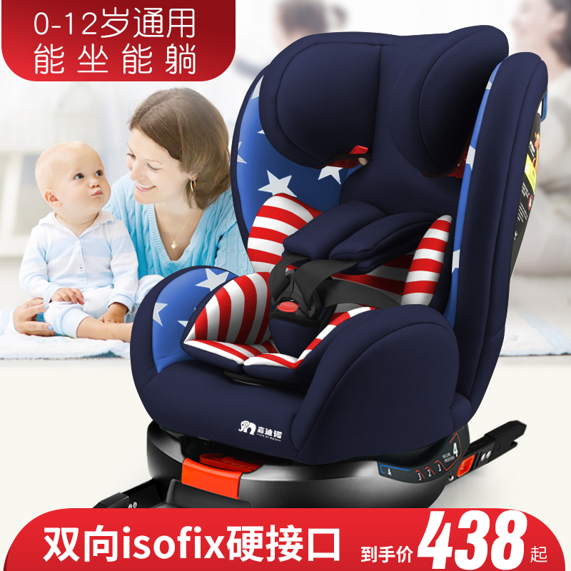 汽车用儿童安全座椅0-12岁婴儿宝宝新生儿可躺isofix通用车载4档