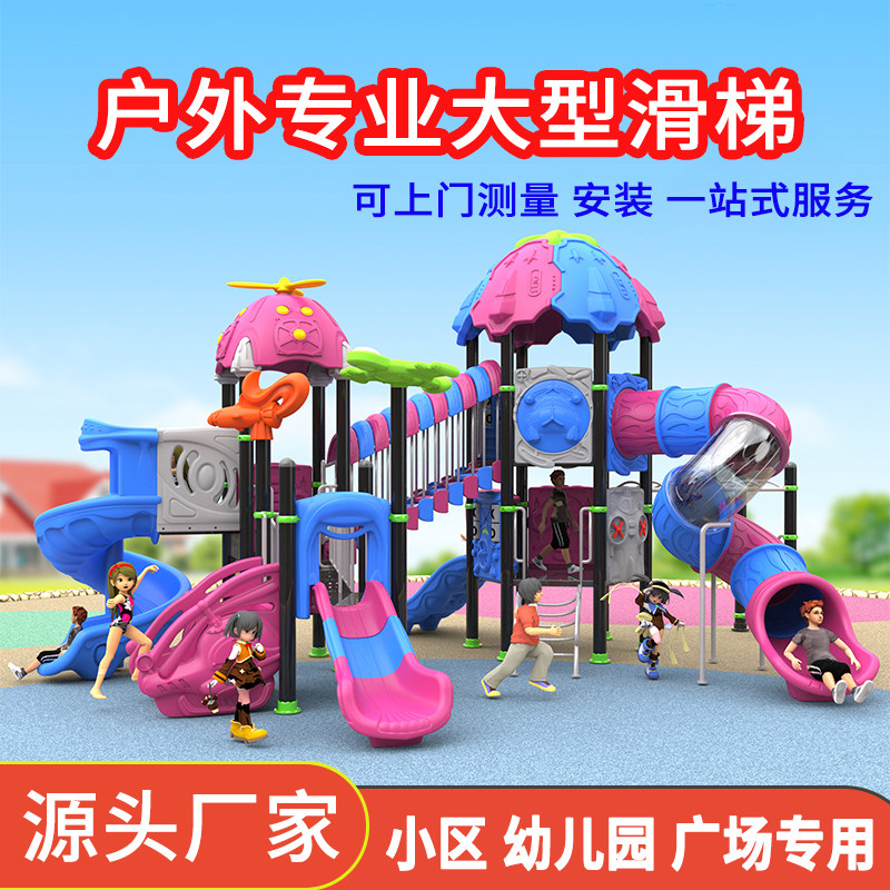 儿童室外大型滑梯幼儿园小区游乐园秋千攀爬体智能定制组合滑滑梯