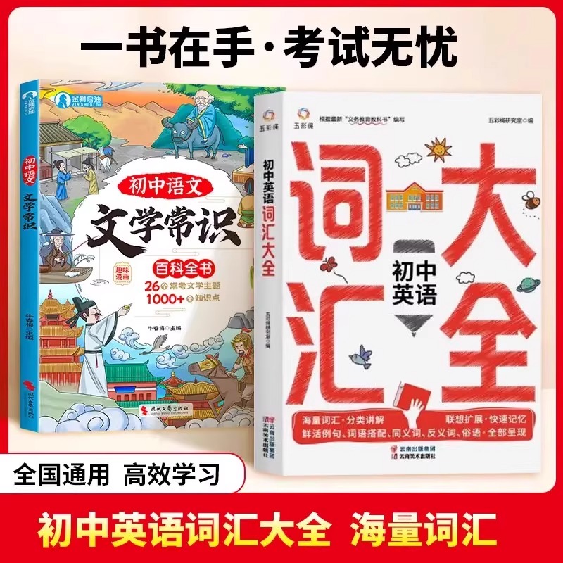 初中生秒背英语单词30天初中单词大通关核心词汇速记专项训练初中