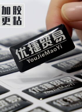 商标定做标签水晶滴塑定做3m滴胶