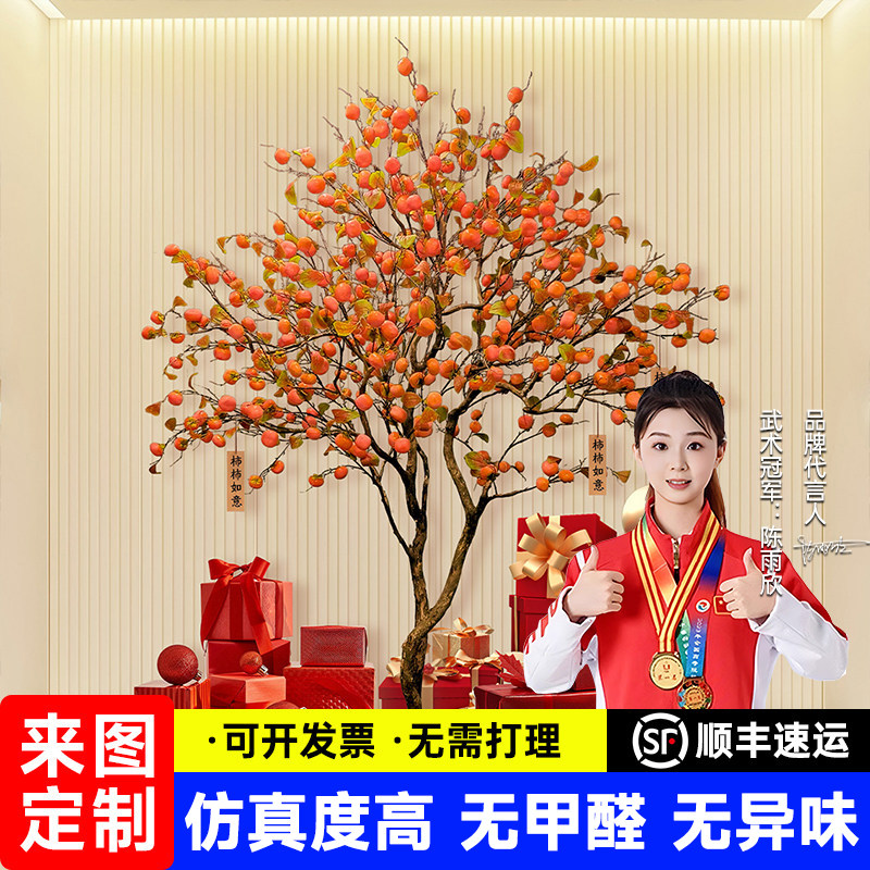 仿真柿子树造景中式庭院美陈落地假果树古风民宿禅意茶室景观装饰,鲜花速递/花卉仿真/绿植园艺,仿真绿植,淘宝优惠券,粉丝福利购,淘宝优惠卷