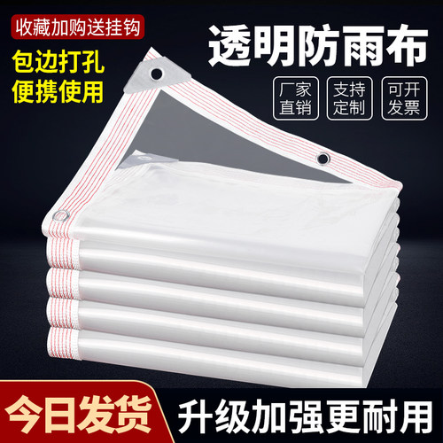 加厚透明防雨布防水布封窗户防风