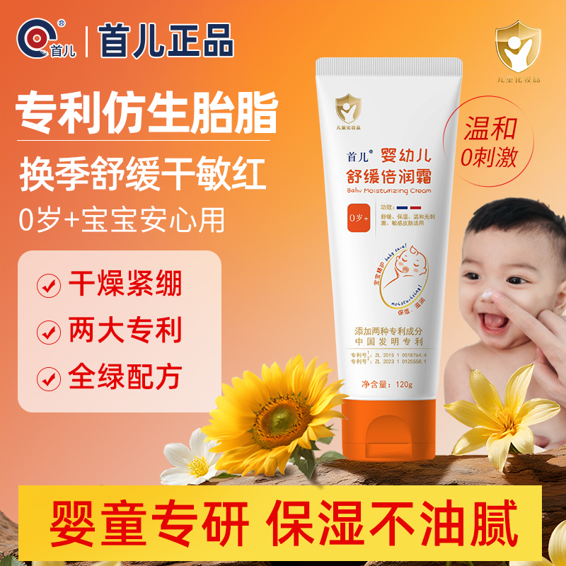 首儿0岁婴幼儿宝宝舒缓保湿面霜