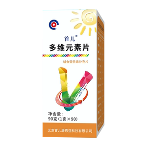 首儿多维元素片铁锌维生素ABCD婴标宝宝儿童维生素90片