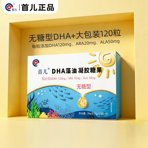 dha首儿凝胶糖果无糖型