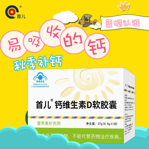 首儿顺丰补充钙1-17人群维生素d