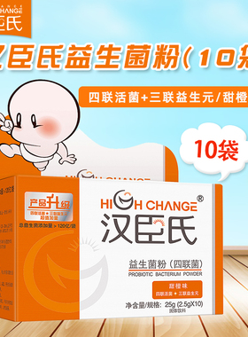 顺丰-汉臣氏四联益生菌粉bb12宝宝益生菌益生元鼠李糖儿童益生菌