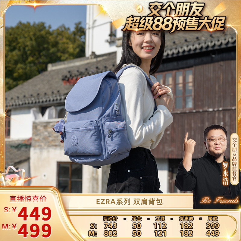 【付定！8日晚8付尾款！】kipling女款春夏双肩背包|EZRA系列