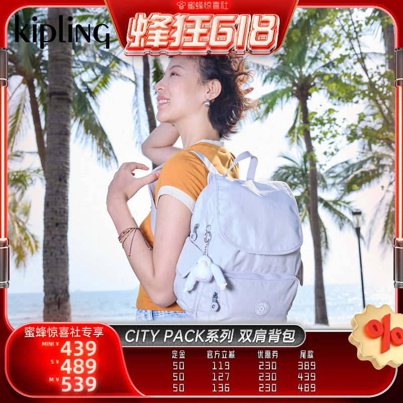 【蜂狂618】kipling男女款轻便书包双肩背包猴子包|CITY PACK系列