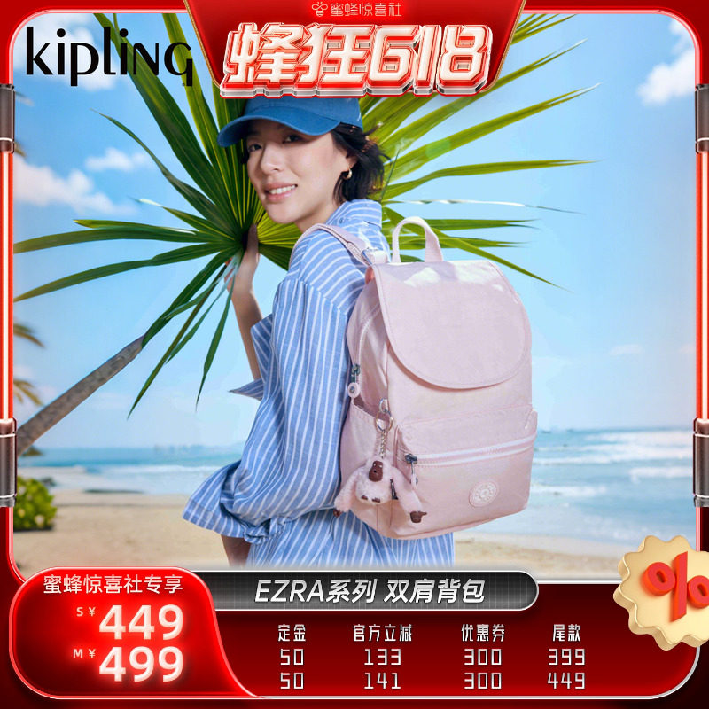 【蜂狂618】kipling春夏男女款大容量简约百搭双肩背包|EZRA系列