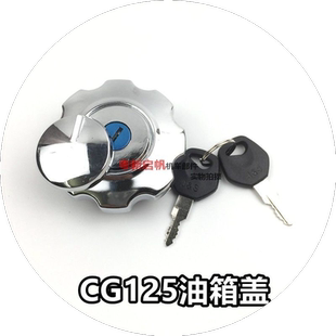 摩托车配件男装本田CG125油箱盖珠江ZJ125幸福XF通用油箱盖锁