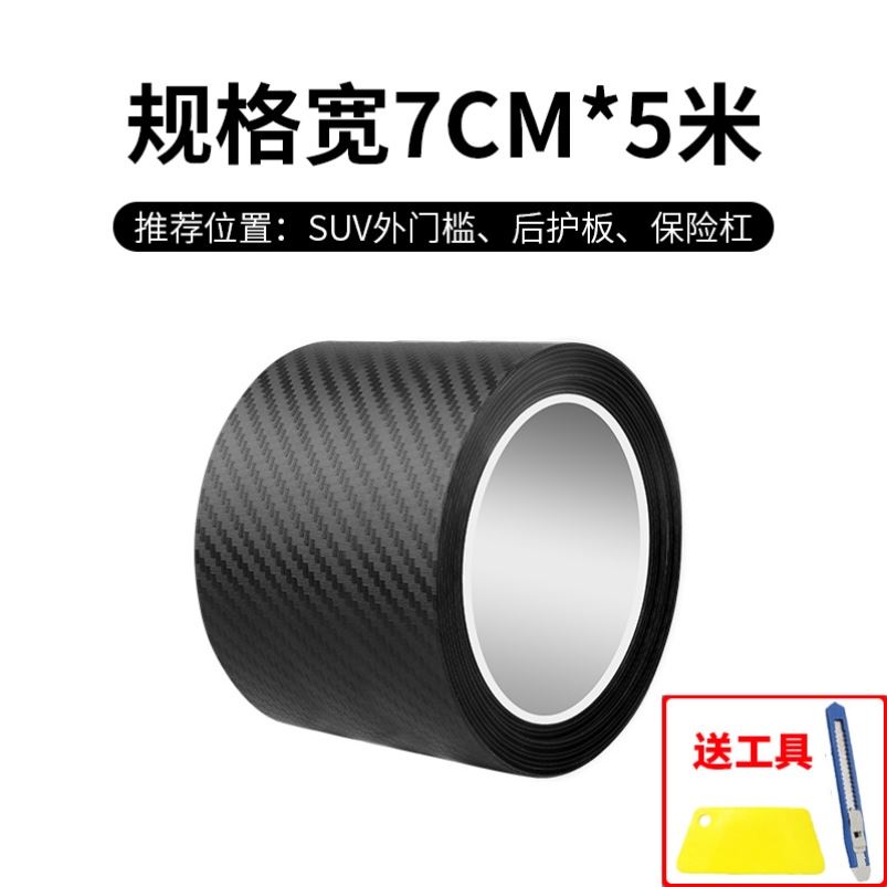 汽车门槛条防踩贴防护迎宾脚踏板后备箱保护条防撞条通用装饰用品