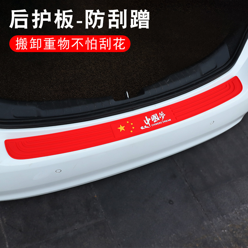 汽车后备箱防护条保险杠防撞防擦尾门装饰条门槛后护板保护贴通用