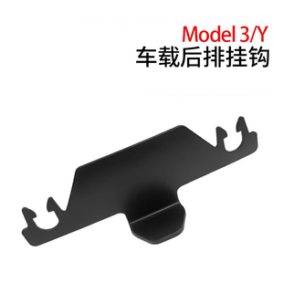 适用Model3/Y特斯拉后排车载挂钩 tesla汽车座椅挂钩汽车挂钩