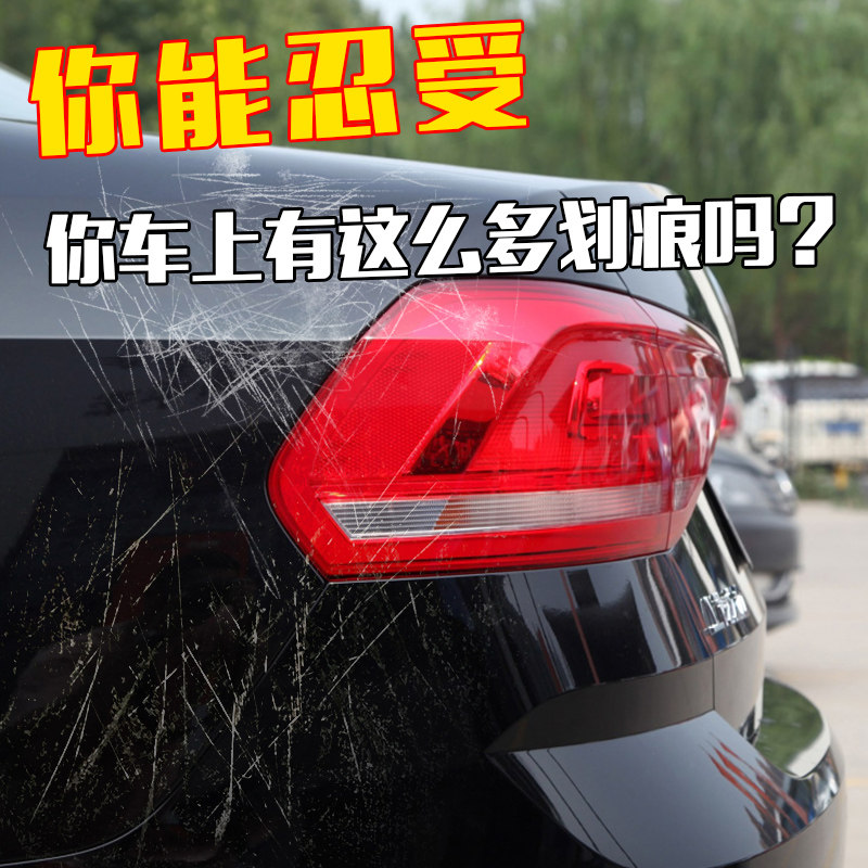 汽车划痕蜡修复神器抛光去痕养护腊深度刮痕黑白色车漆打蜡镀膜剂_虎窝淘