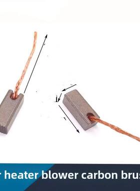 汽车电子风扇电机碳刷6X6 7X8 8x8mm适用江铃皮卡大众五菱大三凌