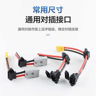 电动车充电插口品字插座转换xt90 50A锂电池充放电公母插座