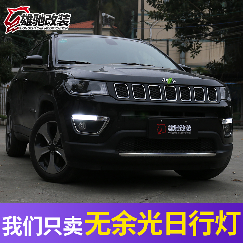 适用于17-19款指南者led日行灯