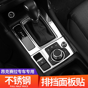 马自达昂克赛拉排挡框改装专用水杯框昂科塞拉内饰面板档位贴装饰