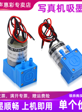 MAG适用UV打印机抽墨水泵 喷码机 数码印花机 喷绘机液体泵压电写真机24V隔膜泵3w 7w墨泵 气泵 微型蠕动墨泵
