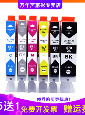 MAG适用佳能PGI-570XL CLI571墨盒MG5750 5751墨盒MG5752 5753 MG6850 MG6851彩色打印机油墨MG6852 6853墨盒