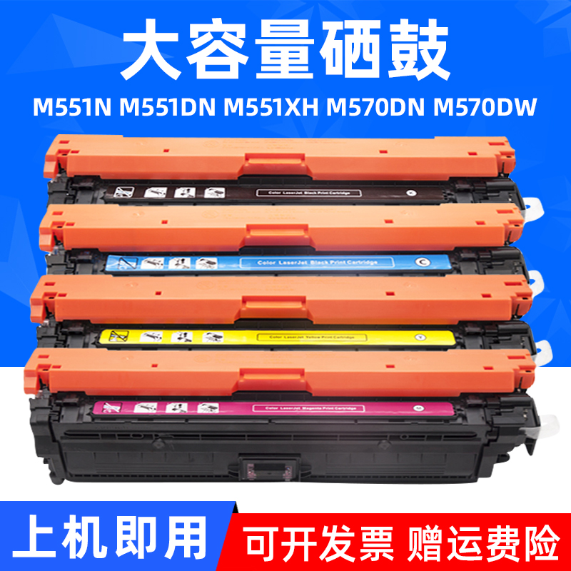 MAG适用惠普M500 M551N M551dn M551xh M570dn硒鼓M570dw M575dn fw打印机墨盒佳能LBP7780 LBP7780CX碳粉盒 办公设备/耗材/相关服务 硒鼓/粉盒 原图主图