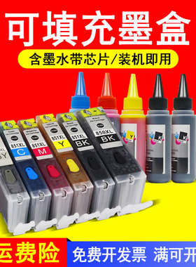 MAG适用佳能MG7580 iX6780 iX6880 MX728  MX928 MG6480 MG6680 MG7180填充连供墨盒PGI-850XL 851油墨盒墨水