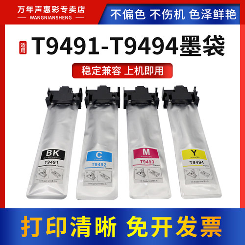 MAG适用爱普生T9491墨袋WF-C5790a墨水盒WF-C5290a彩色喷墨打印机墨水袋墨包T9491 9492 9493 9494一体机墨包
