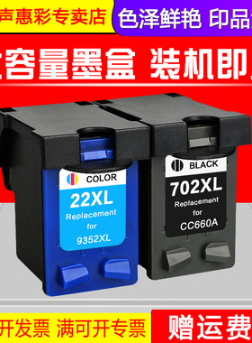 MAG适用惠普702 22XL油墨盒HP officejet J3508 J3600 J3606 J3608 J5508打印机CC660A黑色 C9352A彩色墨水盒