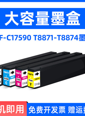 MAG适用爱普生Epson WF-C17590墨盒 T8871颜料墨盒T8871 T8872 T8873 T8874彩色打印机绘图仪墨水盒油墨盒