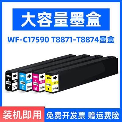 MAG适用爱普生Epson WF-C17590墨盒 T8871颜料墨盒T8871 T8872 T8873 T8874彩色打印机绘图仪墨水盒油墨盒
