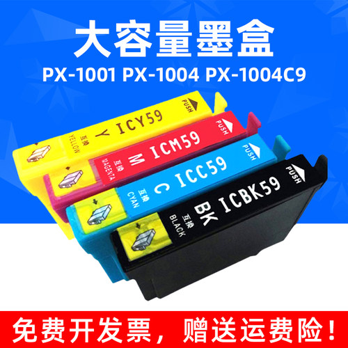 MAG适用爱普生ICBK59墨盒Epson PX-1001墨盒ICBK59/ICC59/ICM59/ICY59墨水盒IC59油墨Px-1004 Px-1004c9墨盒