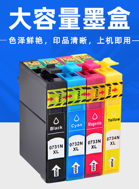MAG适用 爱普生T0731N墨盒C79 C90 C92 CX9300F T10 T11 T20 T20E T21 T30  T40W TX100 110 111打印机墨水盒