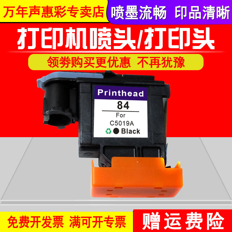 MAG适用 惠普84 85墨盒喷头HP130打印头 惠普HP Designjet 30 90R彩色大幅面打印机绘图仪打印喷头HP84号喷头