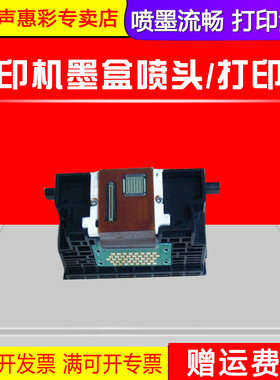MAG适用 佳能CANON QY6-0059喷头IP4200 MP500 MP530彩色喷墨打印机墨盒喷头 打印头 QY6-0059拆机喷头墨头